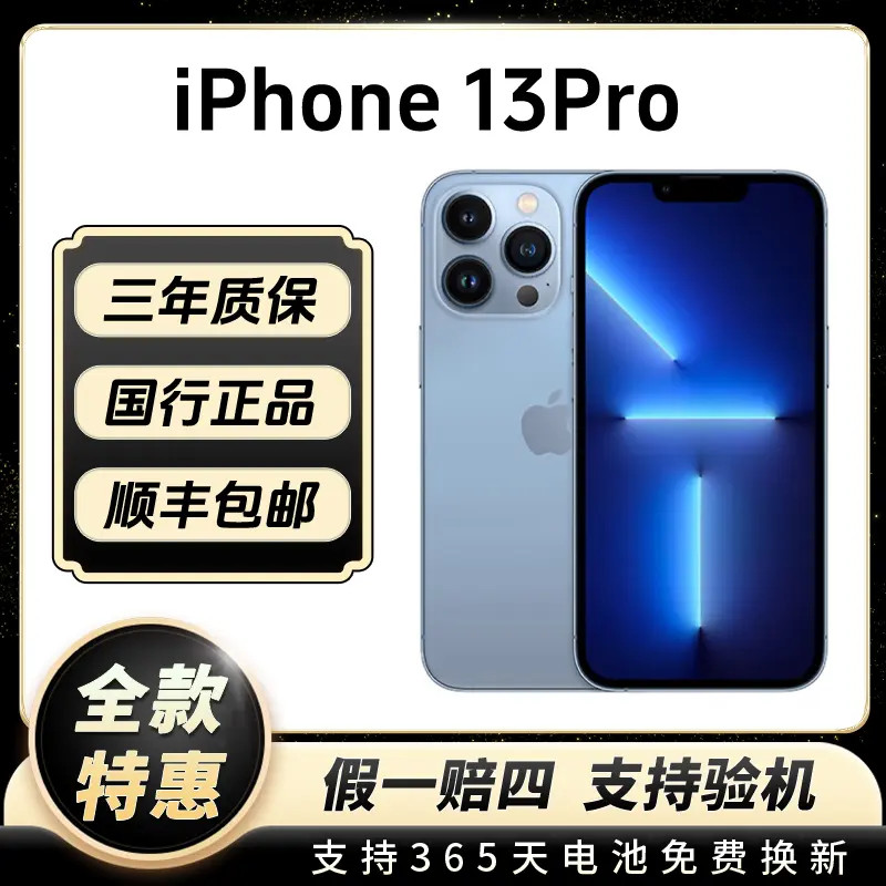 9新 Apple/苹果 苹果iPhone13pro国行正品高刷精品金色二手机银色