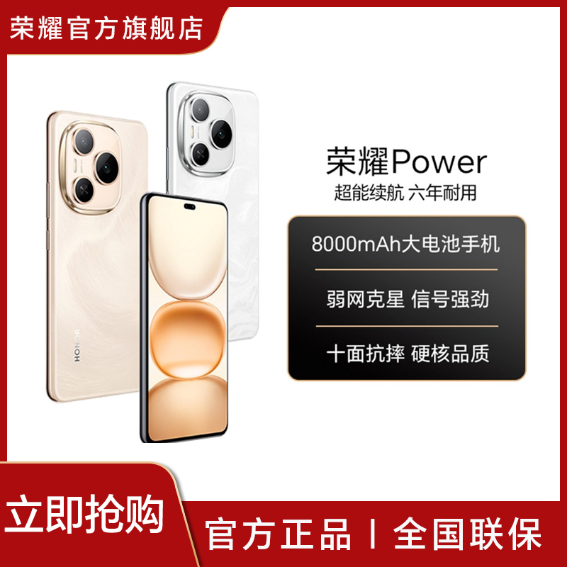 【消费券】荣耀Power手机8000mAh青海湖电池AI户外模式国补好物
