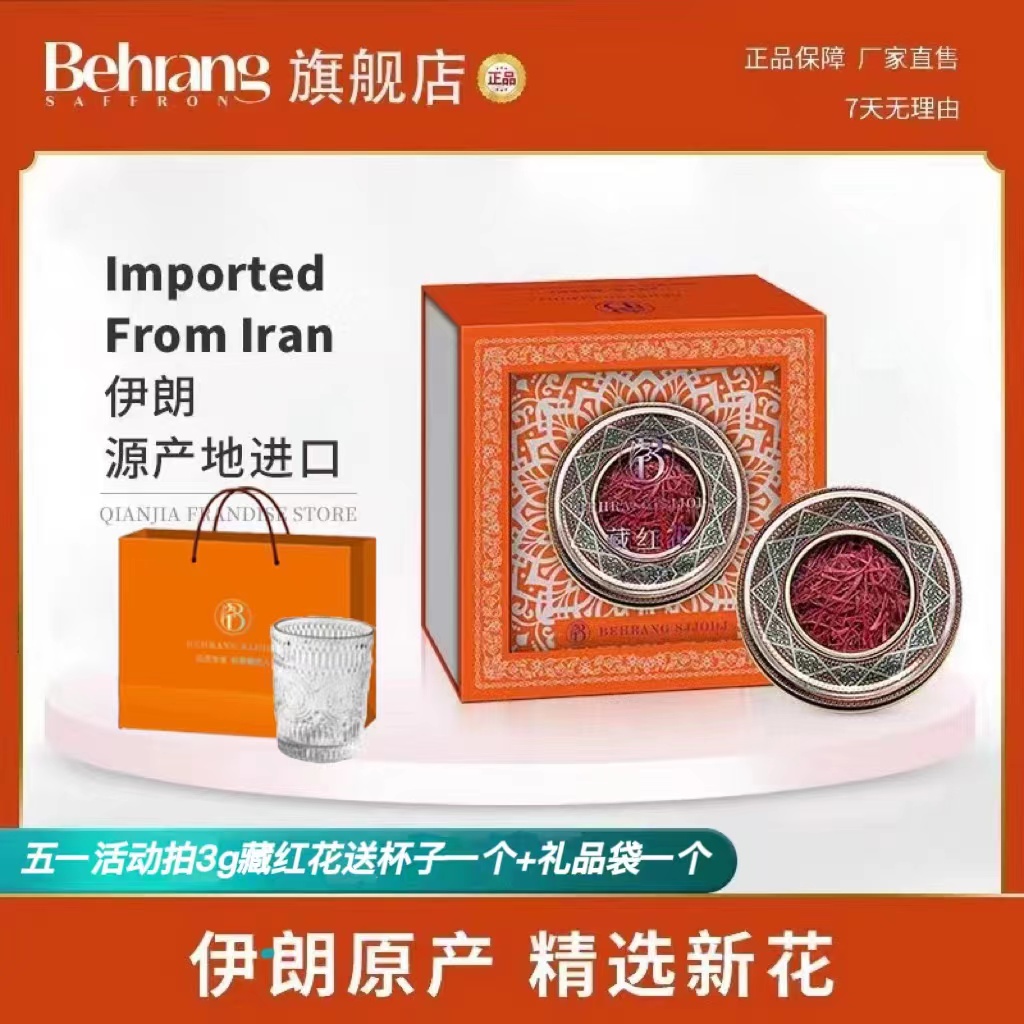 【小益专属】Behrang 伊朗原产  藏红花 3g（礼盒）
