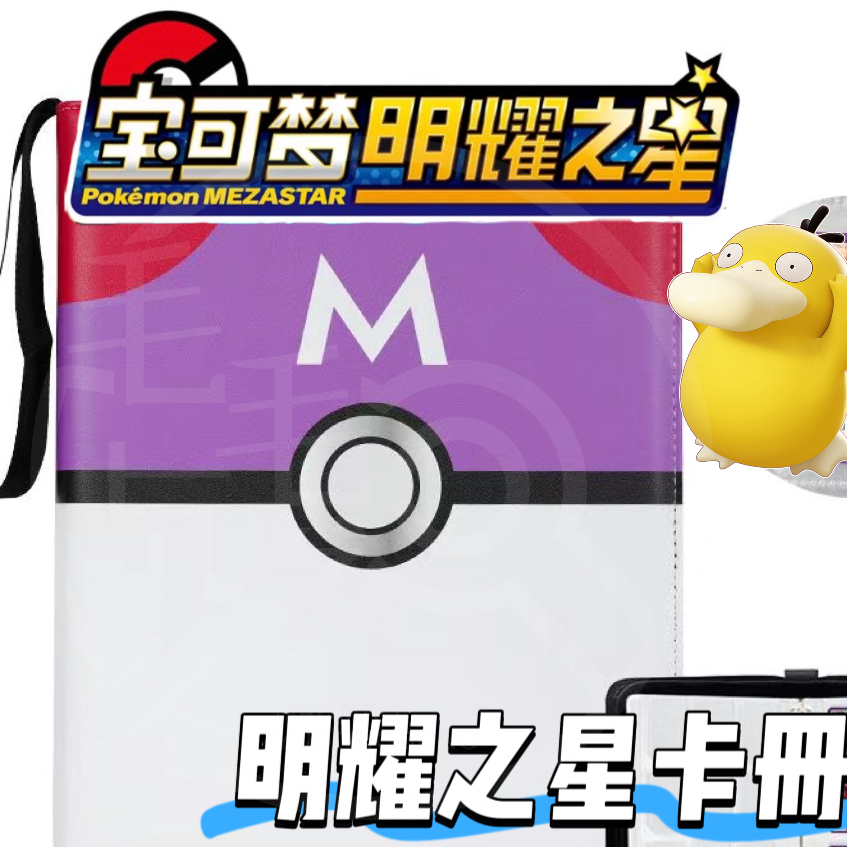 明耀之星卡册 明耀之星卡片收纳皮质卡册