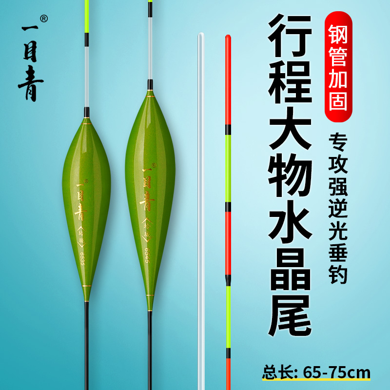 一目青（玲珑）大物珠珠行程高灵敏不过底浮漂