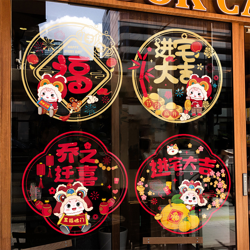 06乔迁之喜窗花玻璃贴进宅大吉福字贴乔迁新居彩色窗花装饰布置用