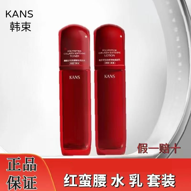  KANS/韩束2.0红蛮腰水80ml+乳80ml