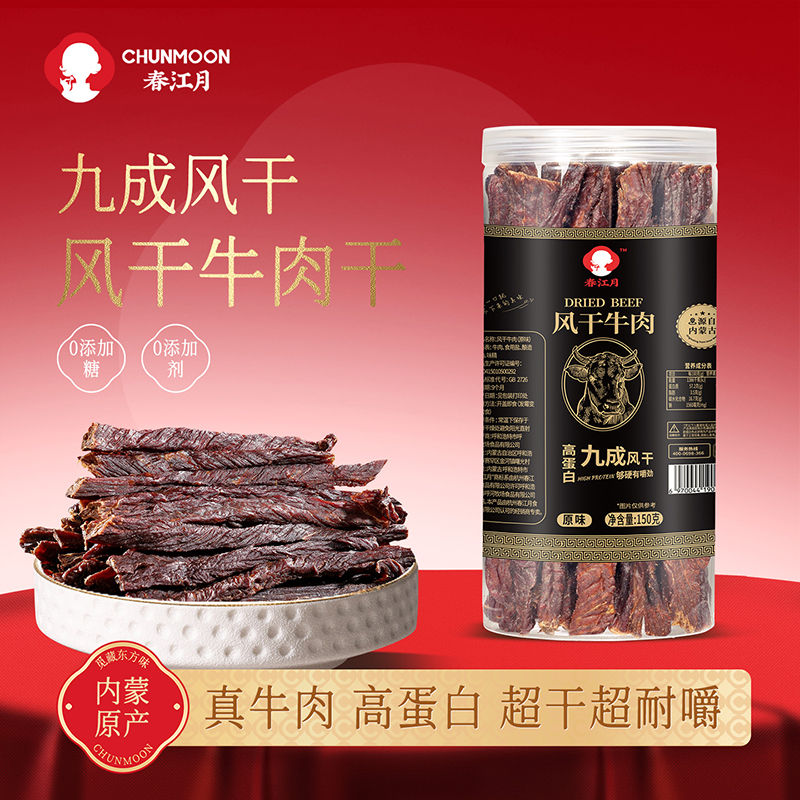 牛肉干正宗内蒙古超干风干牛肉干条特产0无添加糖减低零食脂肥餐