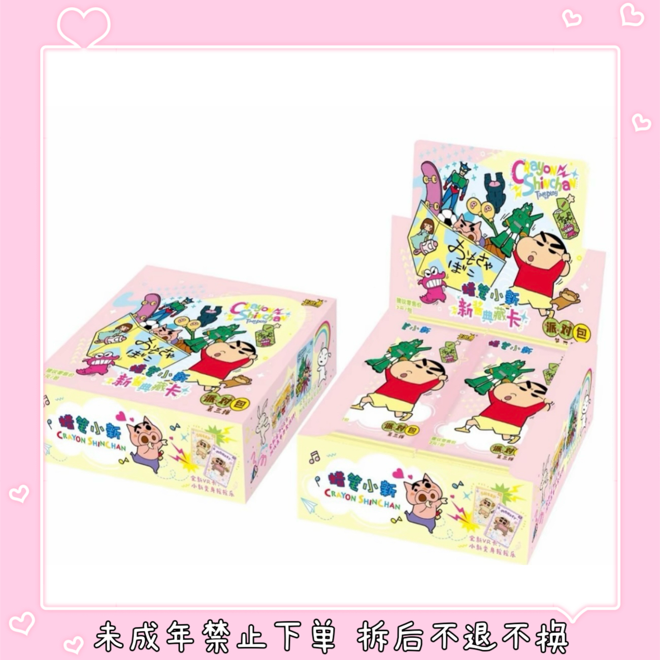 【玩法合集】蜡笔小新周边派对包第三弹典藏卡牌 代拆