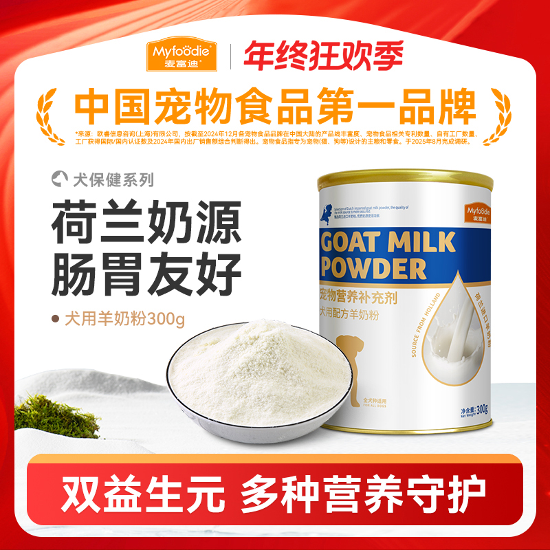麦富迪犬用羊奶粉300g进口奶源贴近母乳易吸收