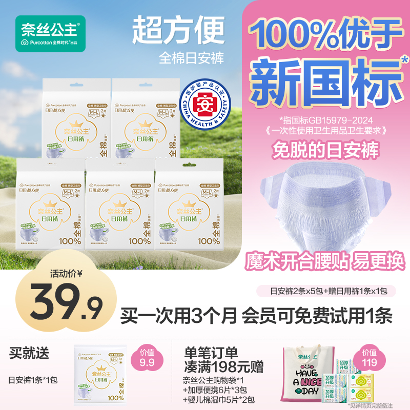 【日安裤！】奈丝公主医护级日安裤全棉时代卫生裤魔术贴裤包臀防漏