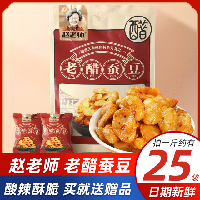 赵老师老醋蚕豆500g四川特产怪味胡豆去壳酸辣解馋零食独立小包装
