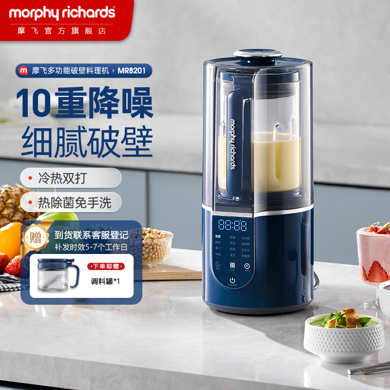 摩飞电器全自动免煮破壁机静音可拆洗多功能款隔音罩大容量MR8201