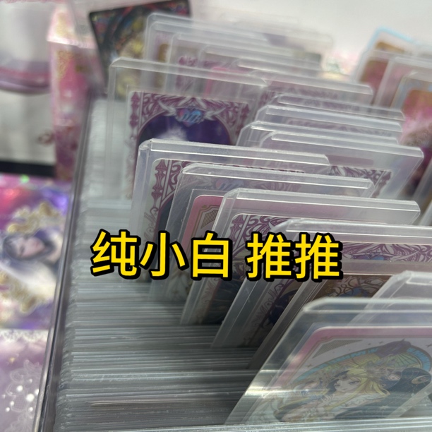 （直播）叶罗丽系列  纯白光莹卡位推推卡牌趣味十足等你来拆