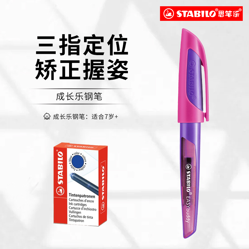 德国思笔乐0.38成长乐钢笔小学生三年级专用铱金笔尖墨囊高档mg