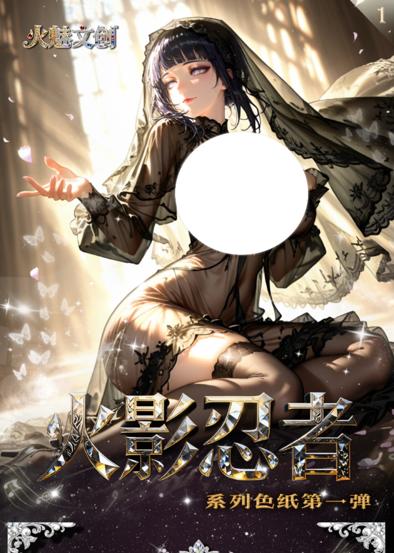 【保底2包】火魅文创x火影忍者色纸第一弹  卡牌盲盒/默认代拆