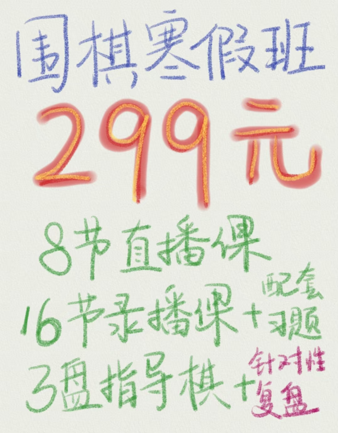 小桑老师299元0基础围棋课 8节直播课16节视频课配套作业+指导棋