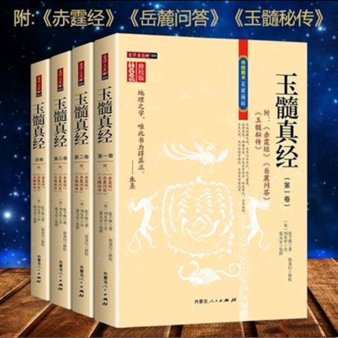 《尾货清仓》玉髓真经到手全套4册