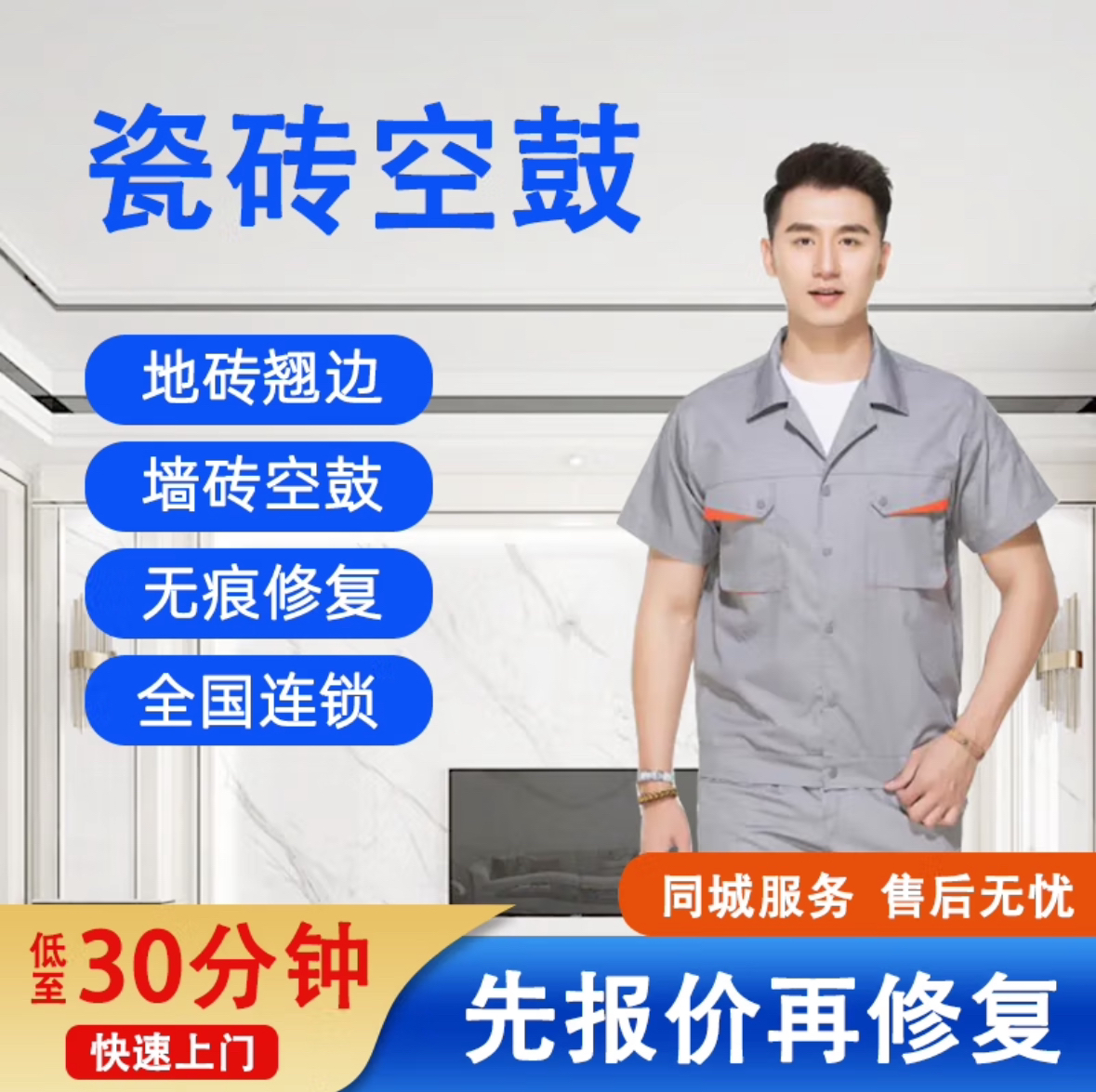 同城上门维修墙砖空鼓地砖翘边地砖松动地砖空鼓胶类瓷砖胶