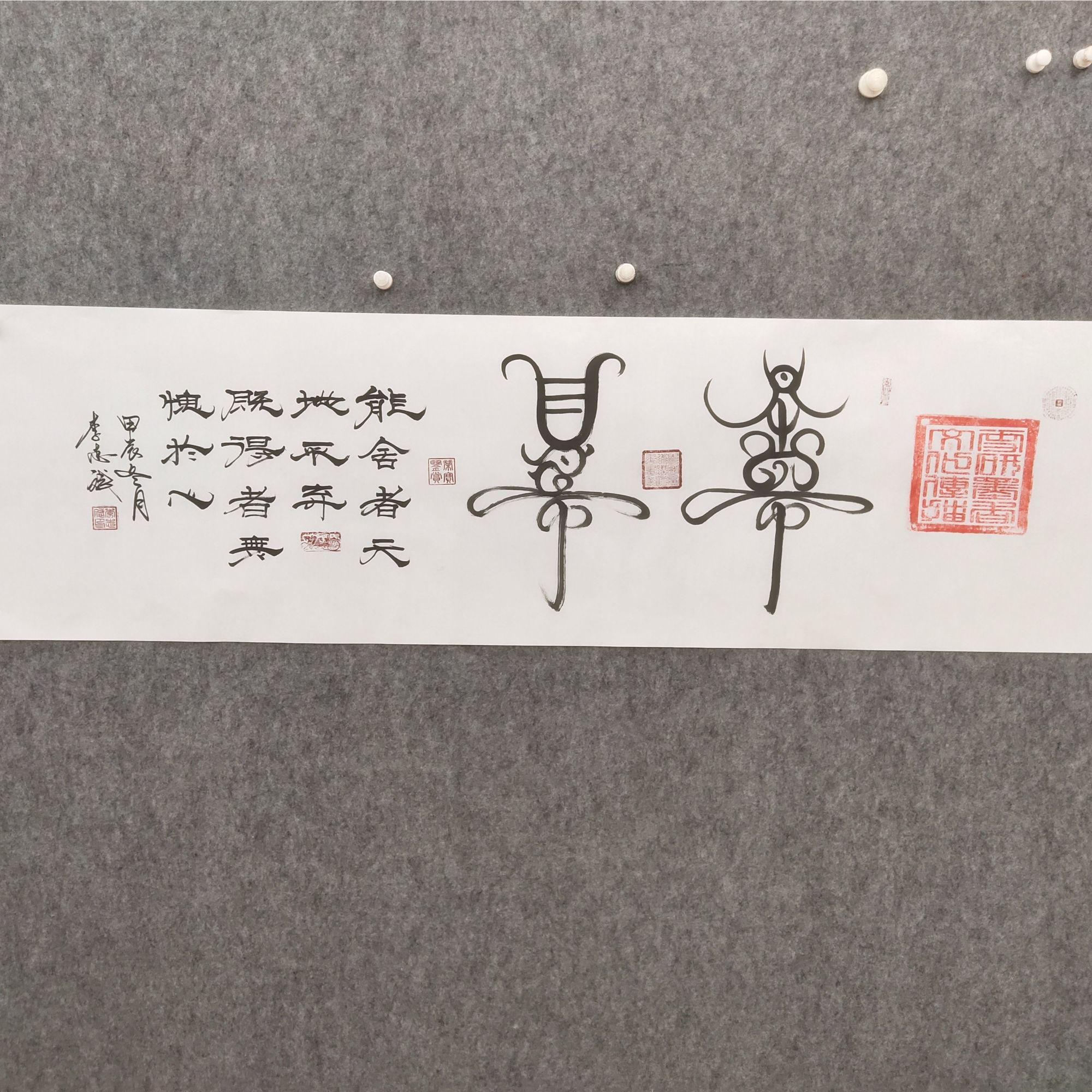 李志斌《舍得》180*50手绘宣纸