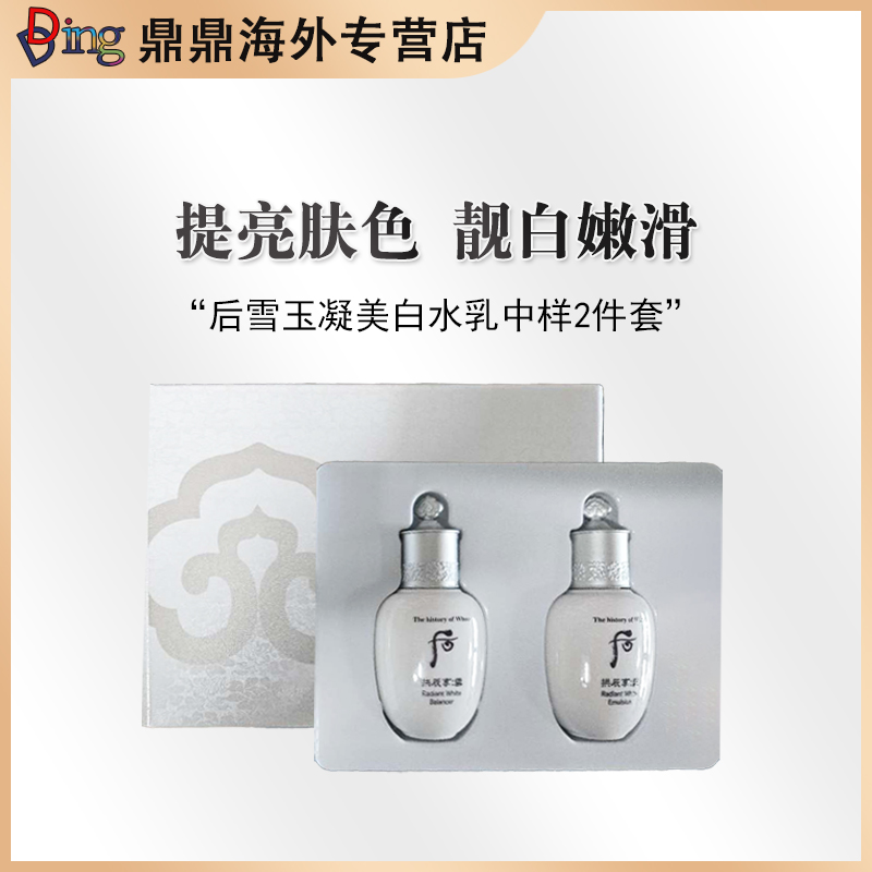 THE WHOO/后【26年效期】雪美白水乳中样水20ml+乳20ml亮白保湿