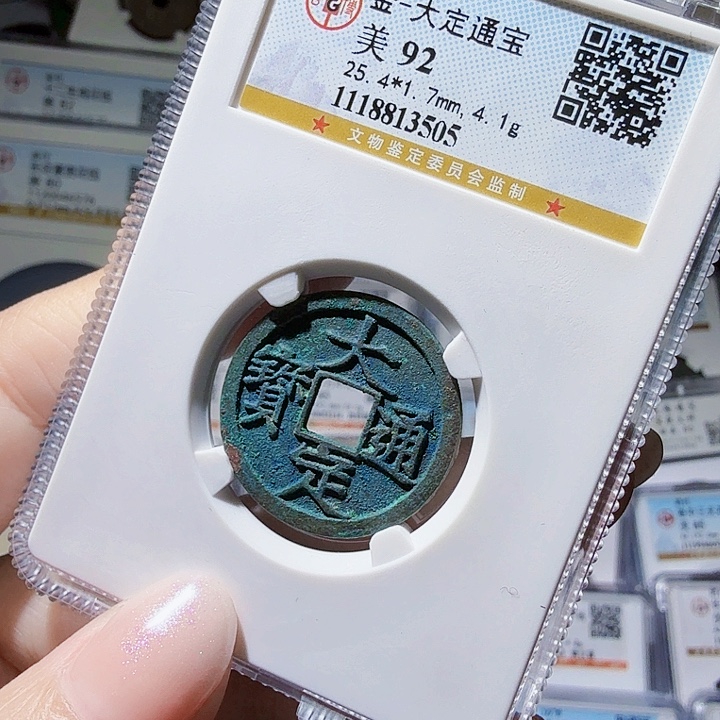 铜As评级币＿个，2505