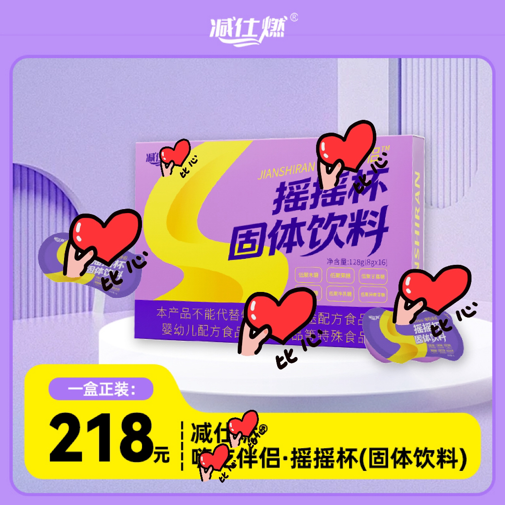 摇摇杯正装❶ 盒❶❻颗