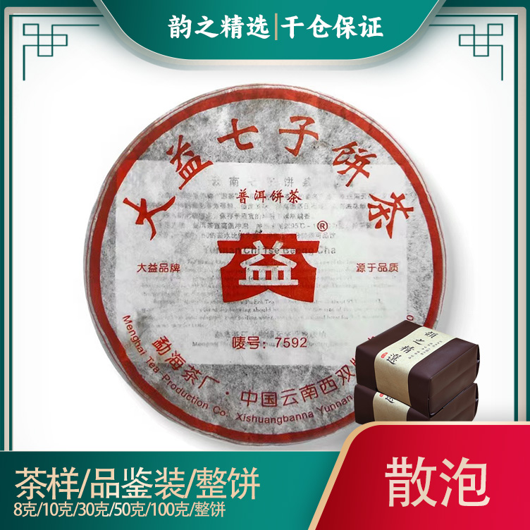 大益普洱茶2006年601批7592经典熟茶高香无油解散茶/体验装/茶样