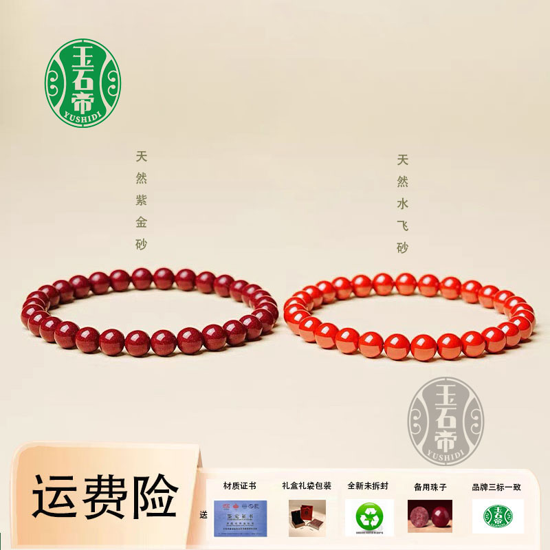 天然辰砂手链【正宗朱砂手串】紫金砂单圈手串辰砂朱砂手串水飞红砂