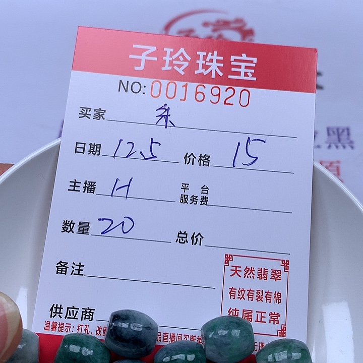 乐***悠翡翠散珠珠子。    