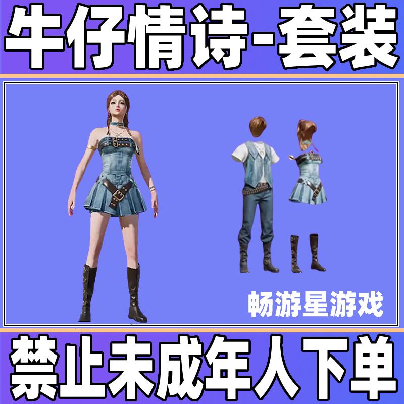 和平精英小店入口直出售吃鸡新皮肤集市返厂购买牛仔情诗