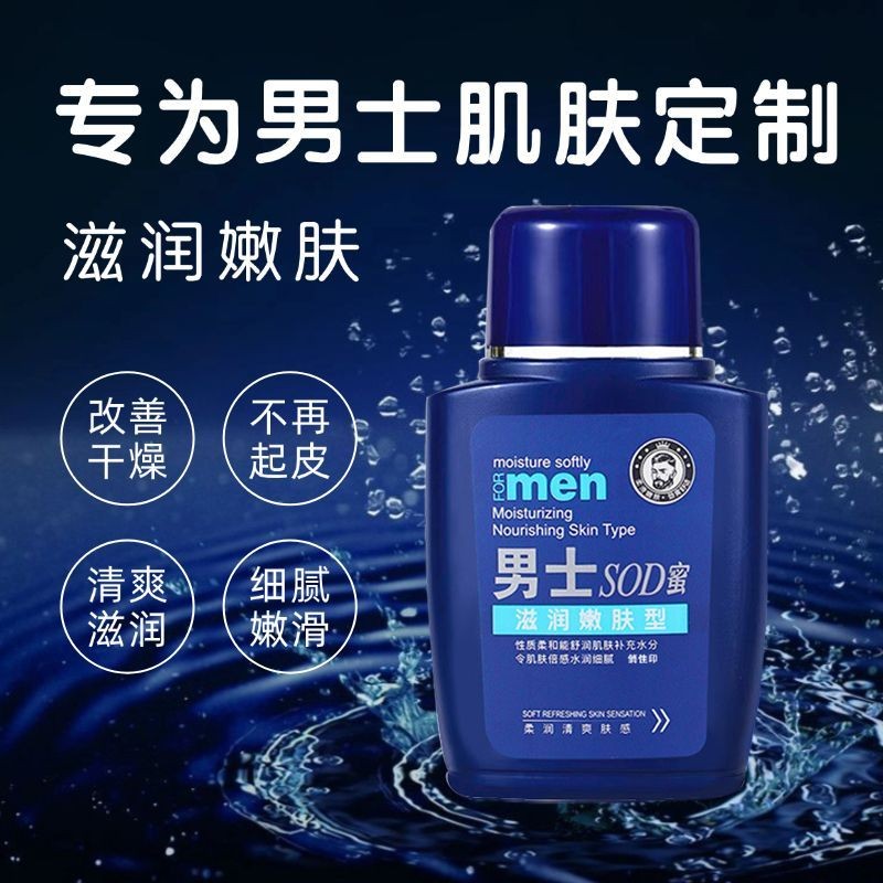 男士sod蜜面霜秋冬保湿补水防裂控油滋润肌肤乳液脸部护肤品正品