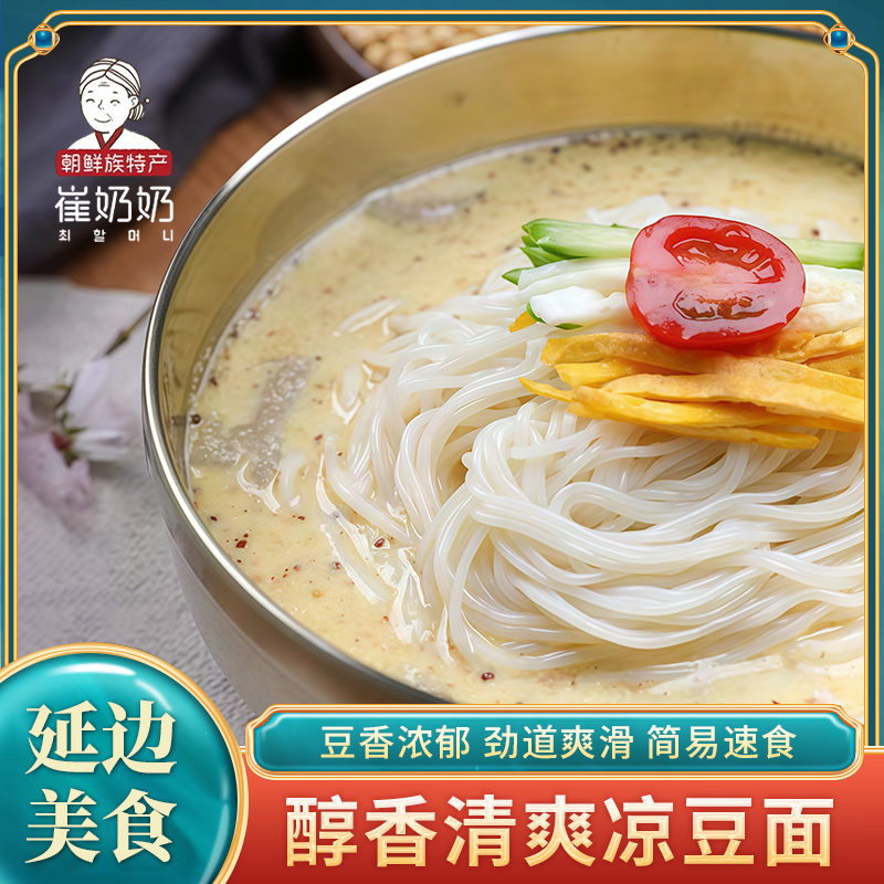 延边朝鲜族凉豆面豆汁冰面豆浆面延吉网红凉拌汤面特产风味浓郁