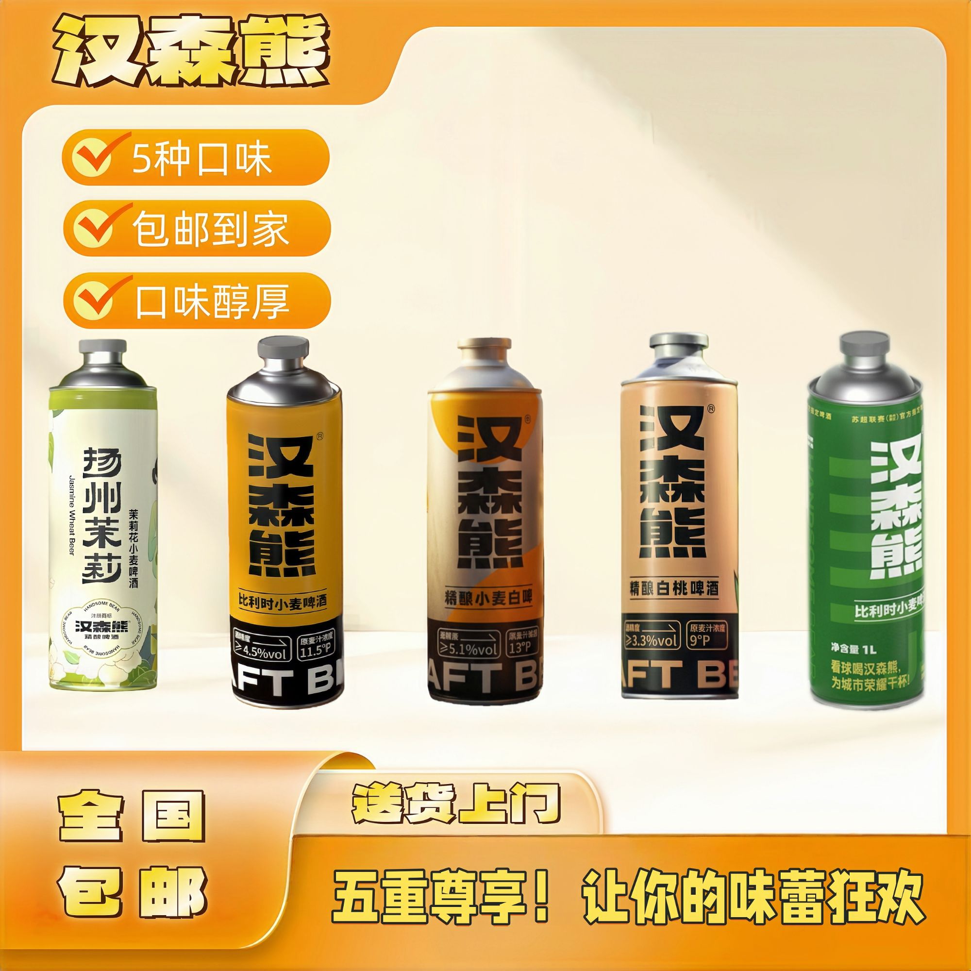 苏超联赛精酿1L装茉莉味德式比利时白桃味风味醇厚麦香浓郁聚会