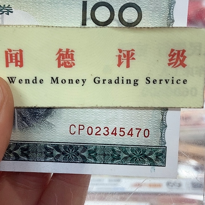 退市老纸币品相如图看好再买