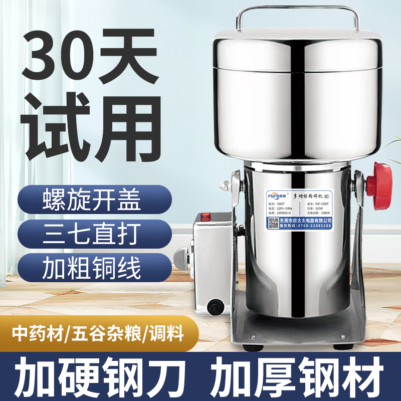 房师傅【螺旋开盖】家用粉碎机中药材打粉机商用细不锈钢研磨磨粉机