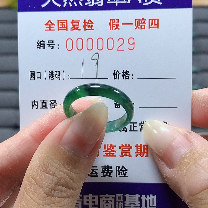 翡翠未镶嵌戒圈0029