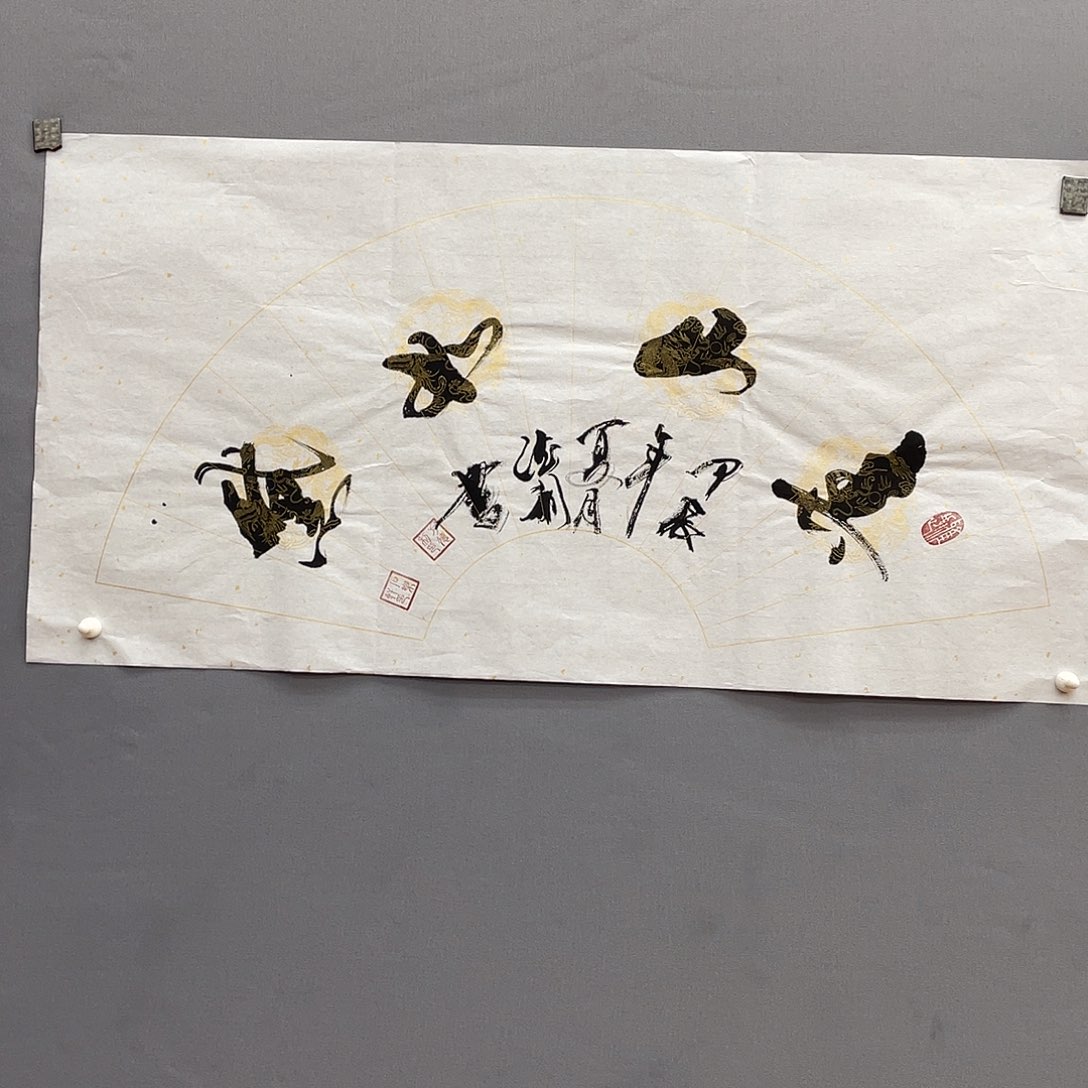 国画长乐轩画坊书画作品