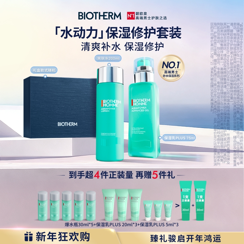 碧欧泉水动力保湿补水修护乳液爽肤水男士护肤送男友