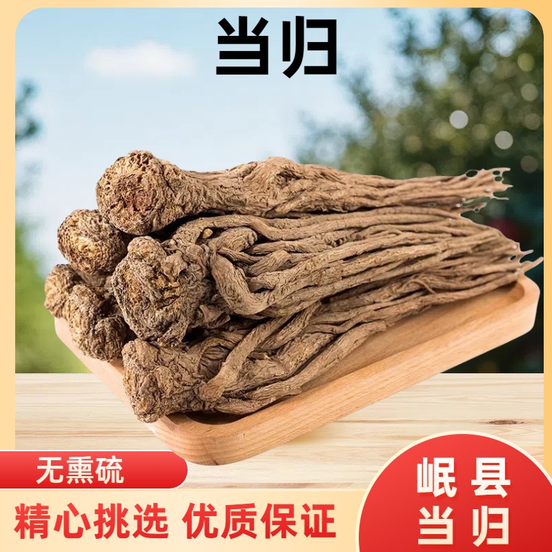 岷康源当归整条传统晾晒甘肃岷县原产地发货炖肉当季新货无熏硫