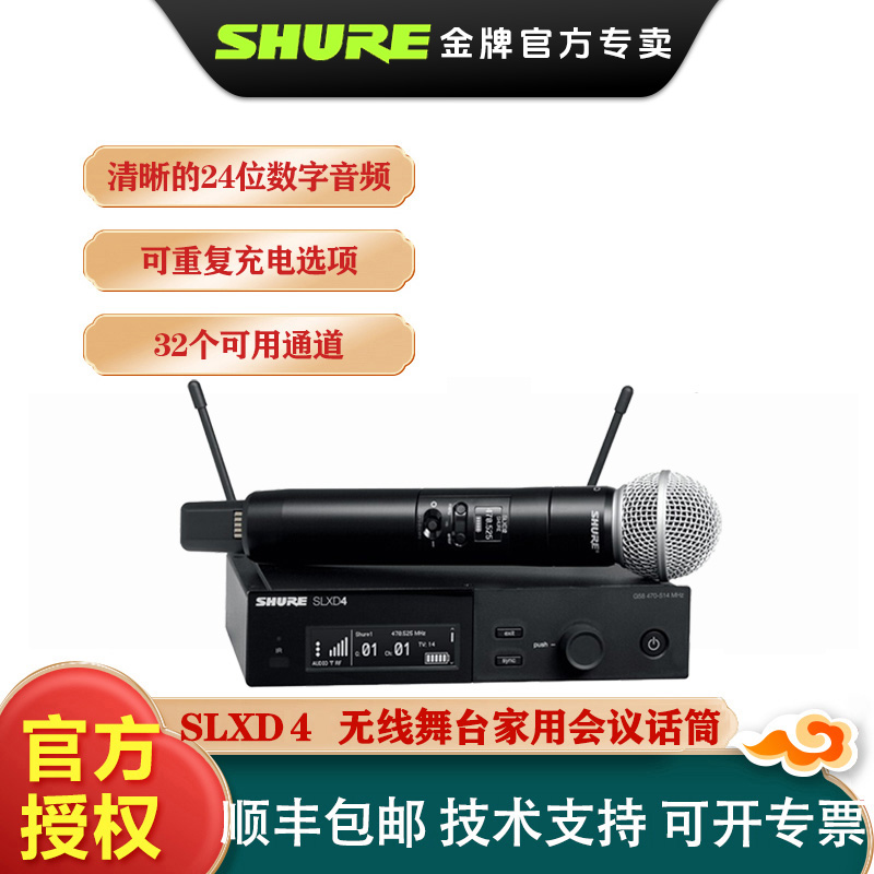 Shure/舒尔SLXD24/SM58/BETA58专业数字无线话筒舞台K歌麦克风
