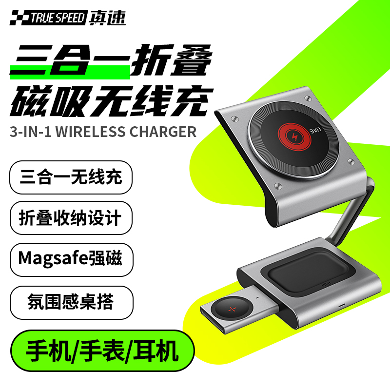 真速三合一桌面无线充电折叠支架适用手机手表耳机金属折叠可拆H