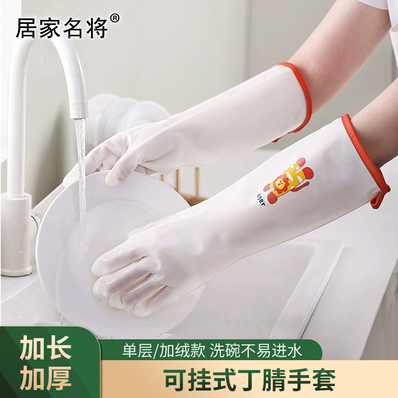 可挂丁腈耐用型家务手套女厨房洗碗家用清洁加厚洗衣服防水加绒