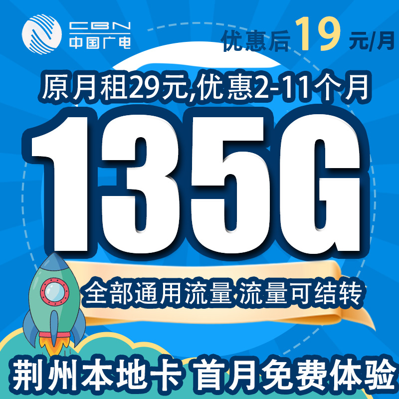 【荆州本地号卡】中国广电流量卡手机卡电话卡正龙卡全国通用本地卡