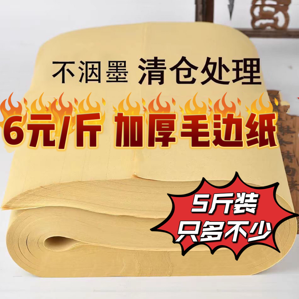 加厚30克无格毛边纸毛笔字练习纸软笔初学者专用纸5斤装只多不少