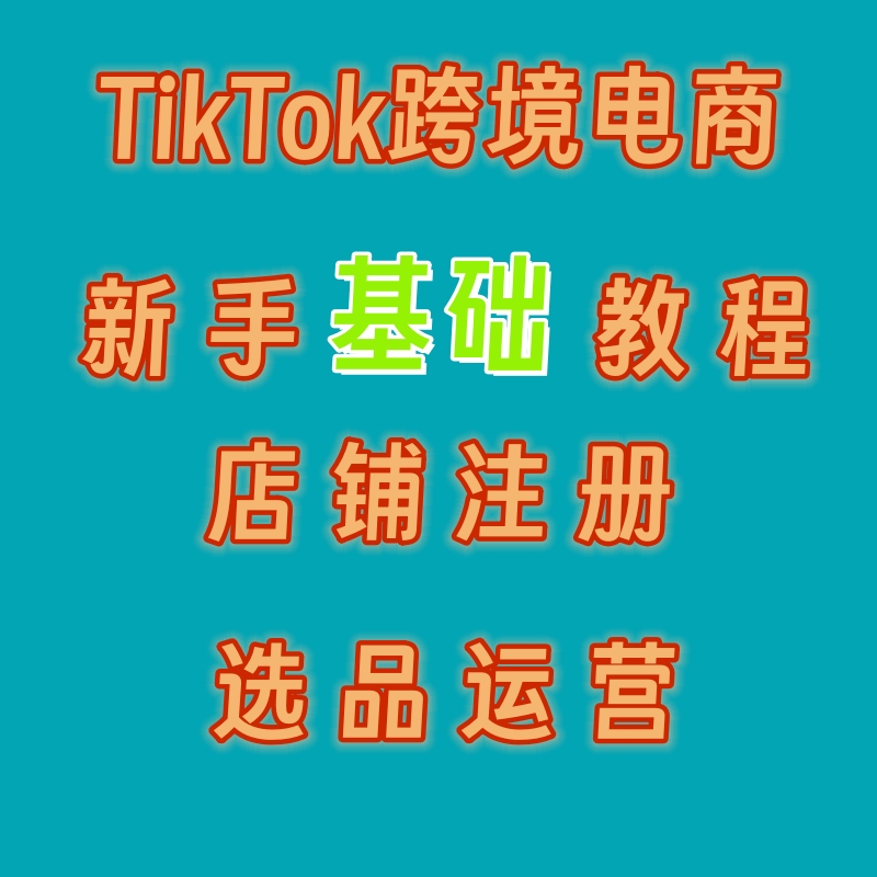 TK新手小白基础课程资料