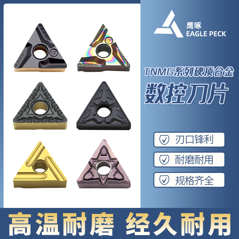 三角形双色数控刀片TNMG系列数控车床专用钢件不锈钢淬火钢加工