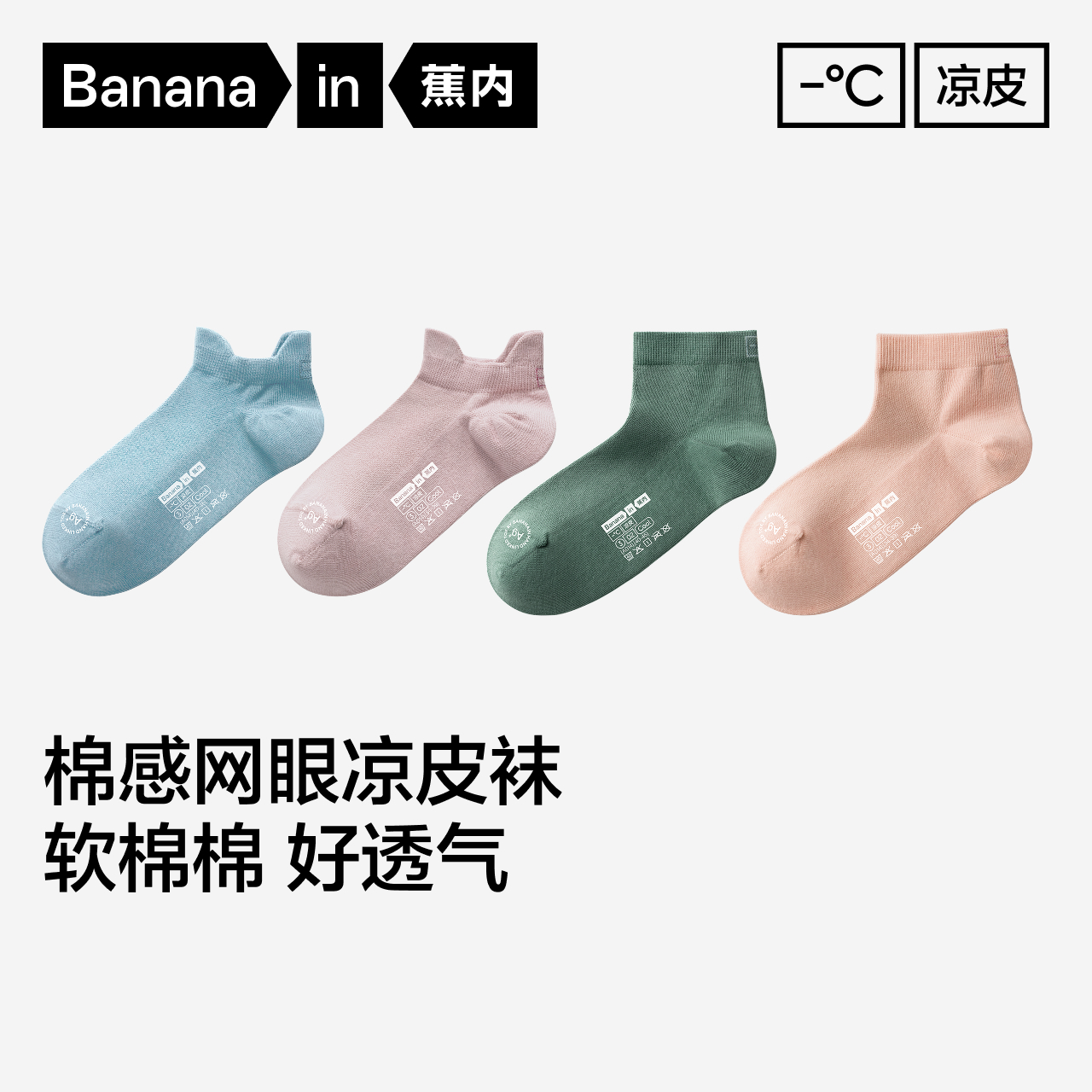【达人推荐】蕉内凉皮302C短袜男女士网眼运动袜7A抗菌短筒船袜4双
