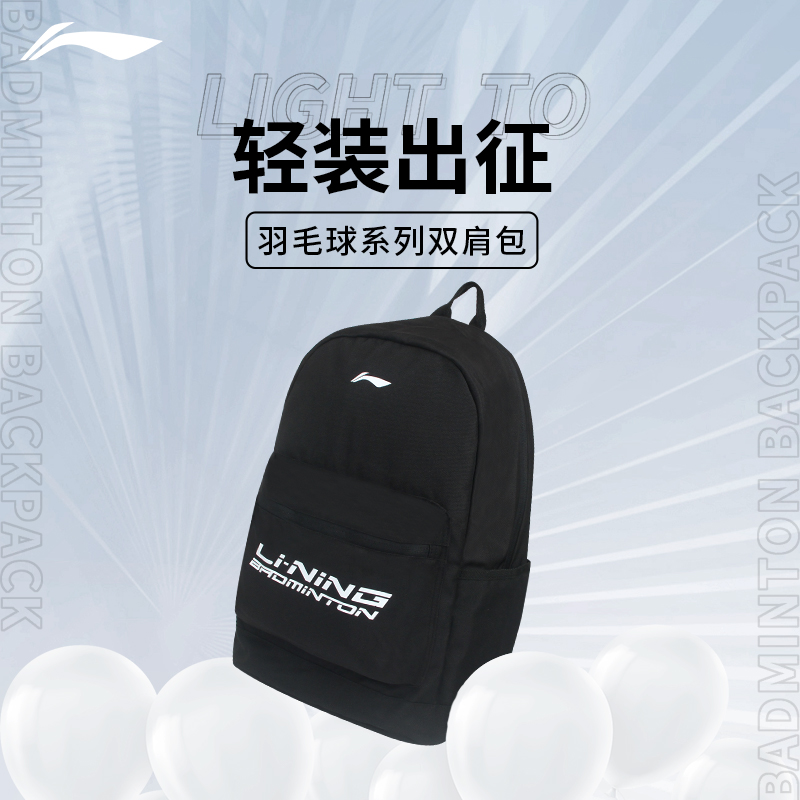 李宁双肩背包正品大容量轻便羽毛球包独立球拍收纳防水学生双肩包