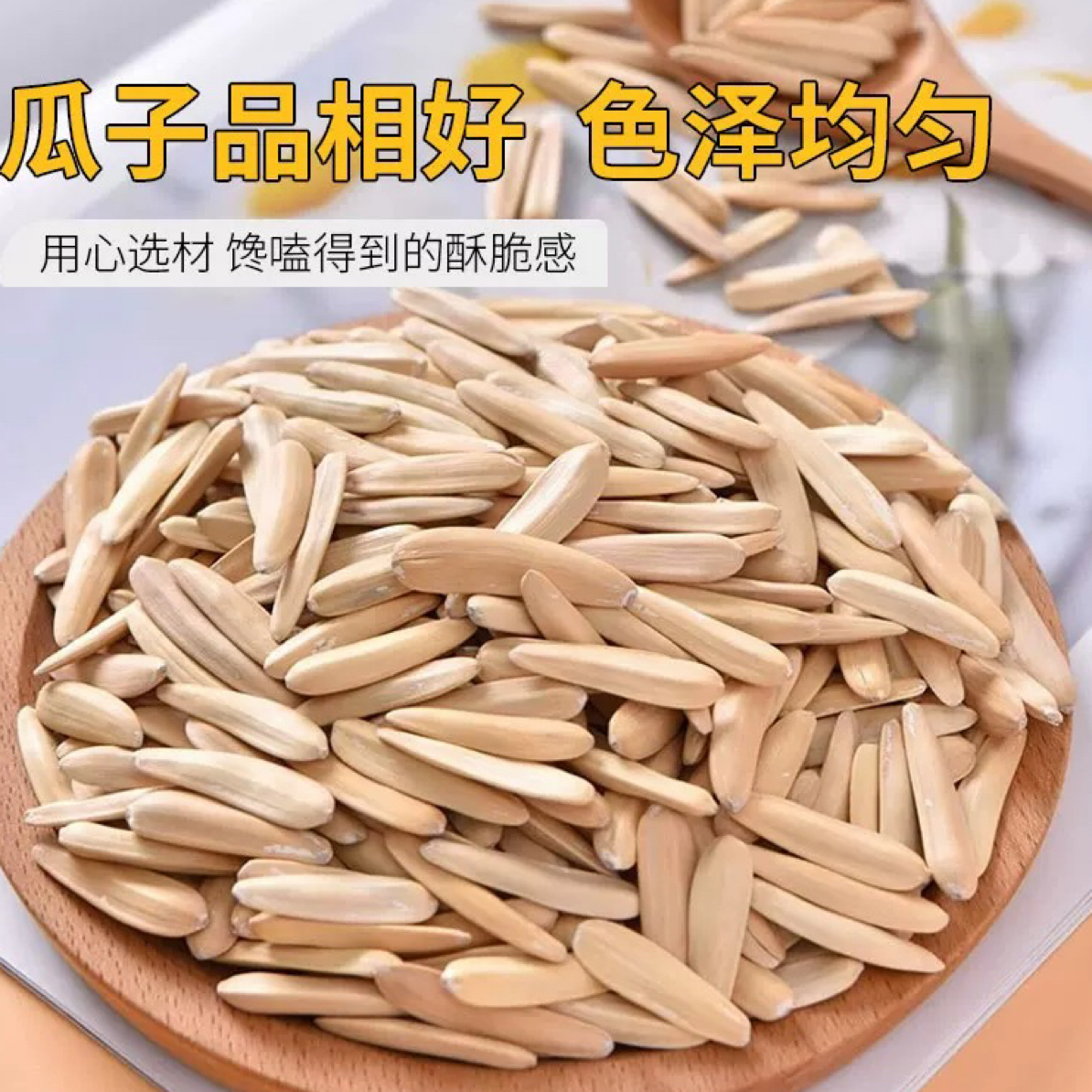 月牙美仁瓜子零食