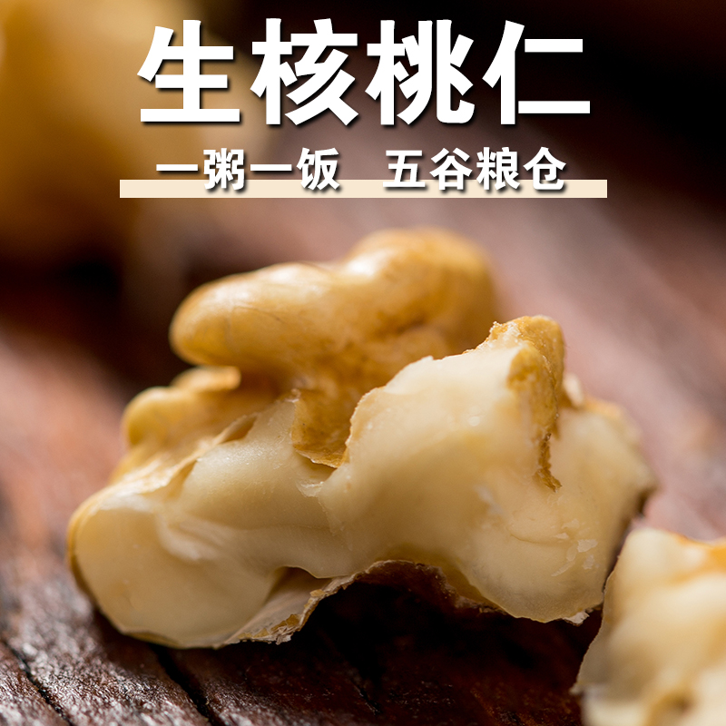 【品牌试用】生核桃仁无壳生吃即食原味零食坚果仁打豆浆烘焙材料