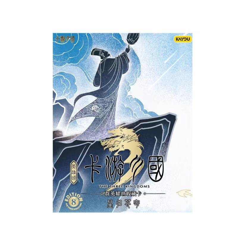 【神之一手】三国-群英耀世卡-英雄颂-星归苍穹第8弹收藏卡牌代拆