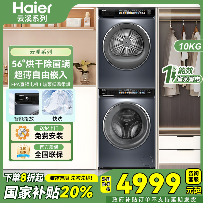 海尔 EG100BD176PRO+EHG100176PRO洗烘套装精华洗滚筒洗衣机