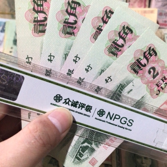 5张退市旧纸币二角号码随机发货